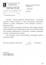 Инженерный центр «ОАО КАМАЗ», рекомендательное письмо